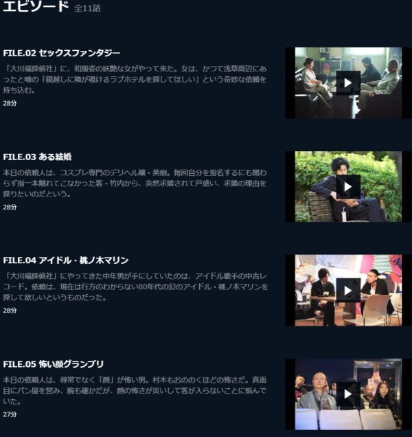 ドラマ リバースエッジ大川端探偵社 無料動画配信